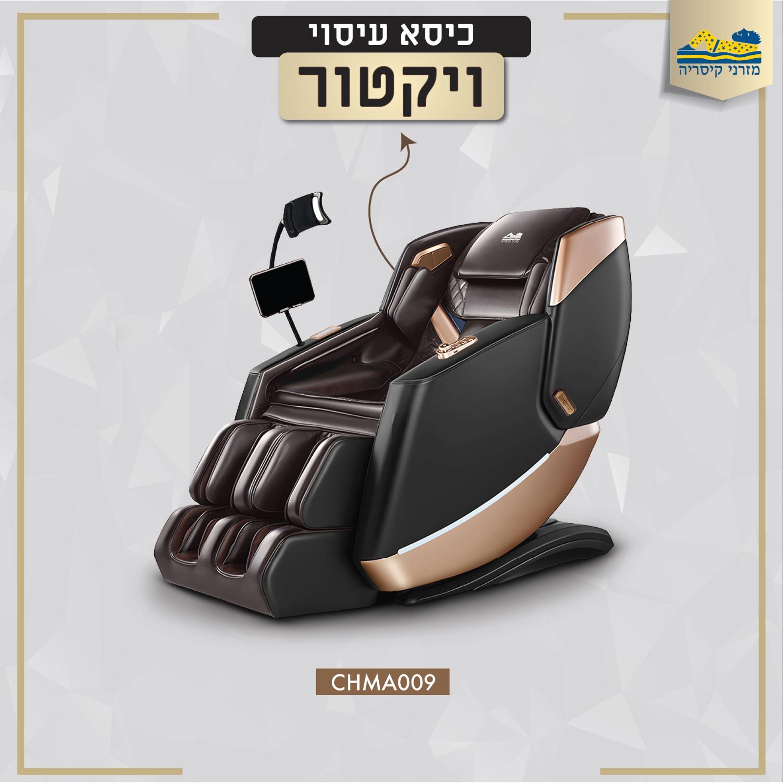 כיסא עסוי ויקטור