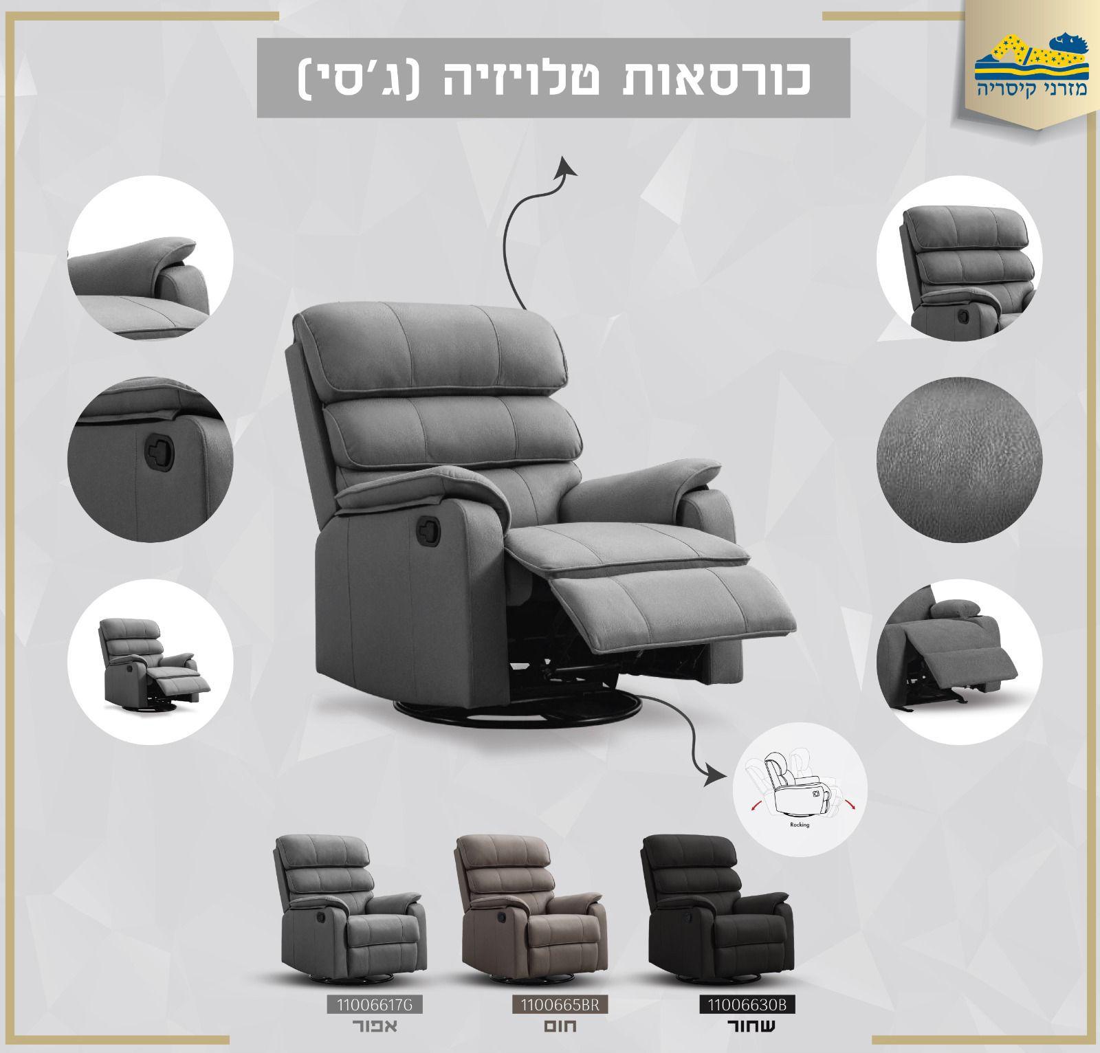 כורסאות טלויזיה גסי