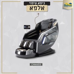 כיסא עיסוי אלפא